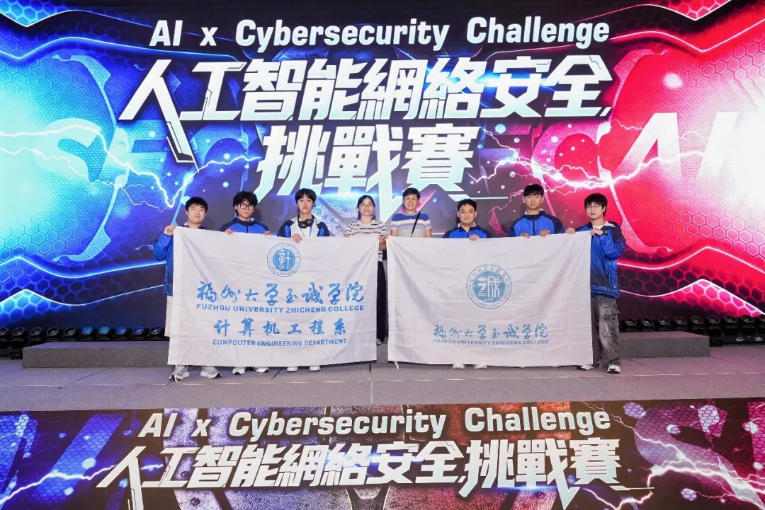 首届“人工智能网络安全挑战赛”决赛在中国香港举行