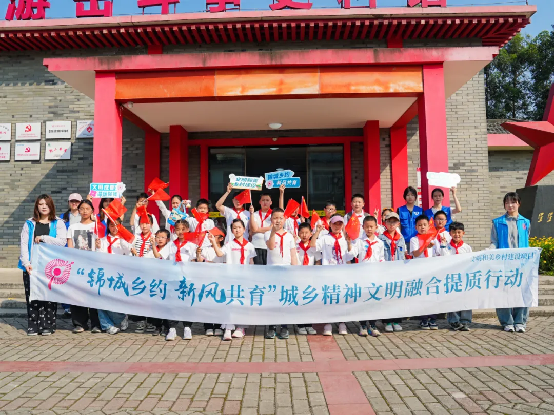 锦城乡约 新风共育  青崇携手红色亲子行，走进游击岁月共传文明薪火