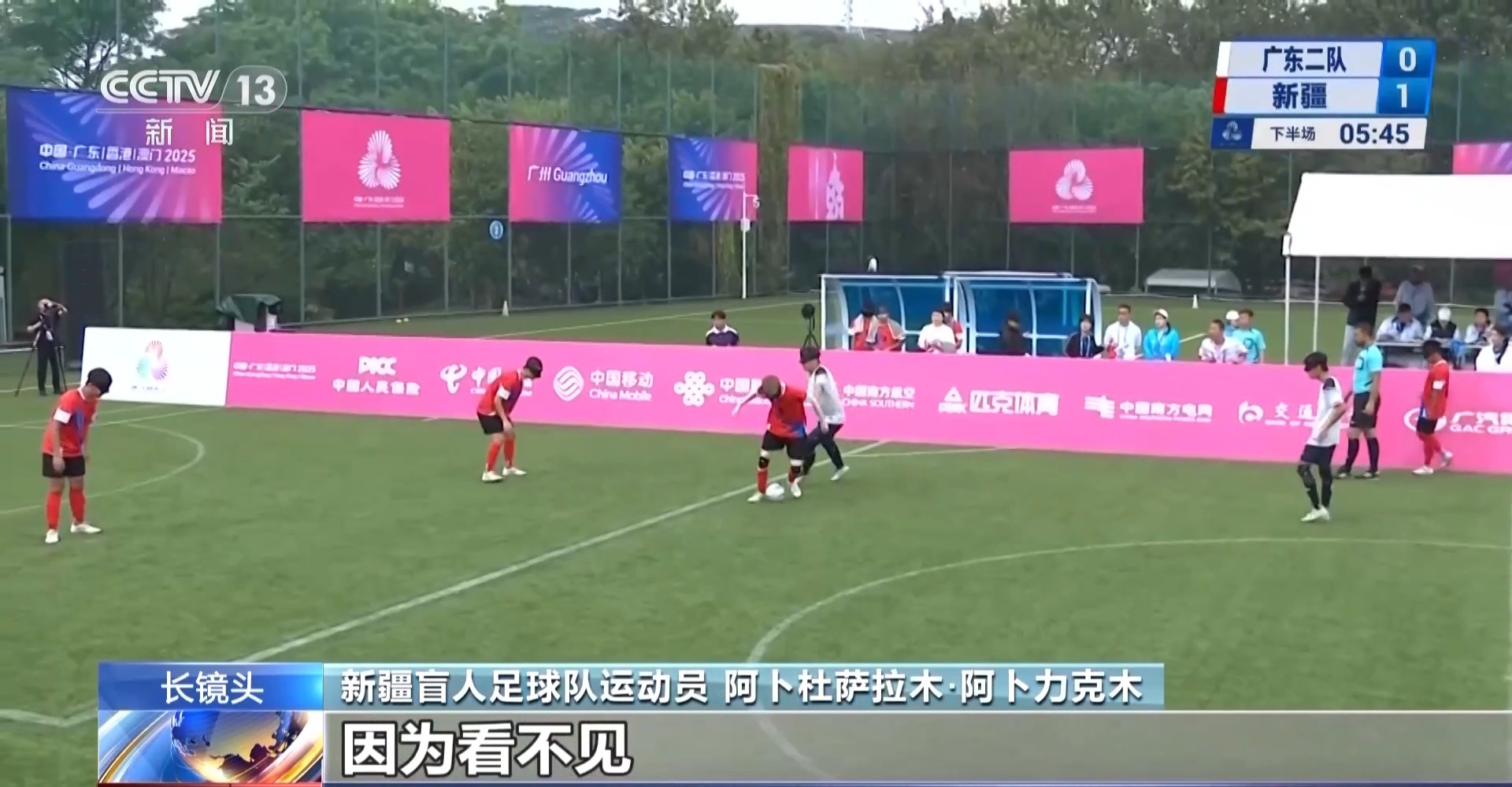视频丨看不见世界 那就让世界看见我们 “喂喂喂”足球队的滚烫人生