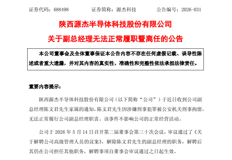A股“股王”源杰科技的AB面：业绩暴增与高管刑拘 (http://www.kingbaby.com.cn/) iit 第1张