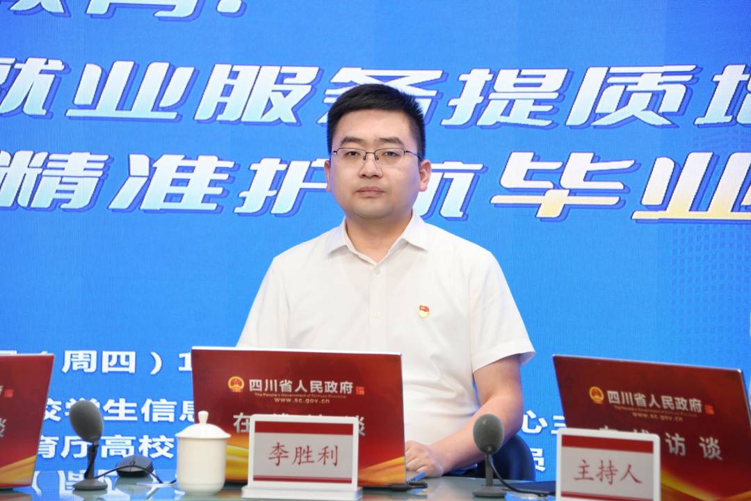如何破解毕业求职焦虑？这场直播解锁四川方案