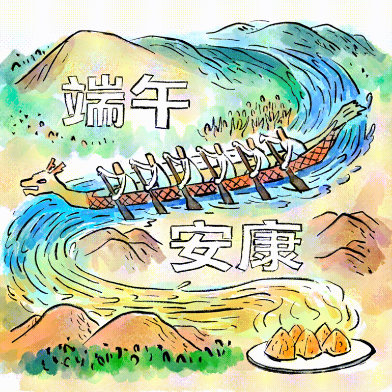 源远流长话端午