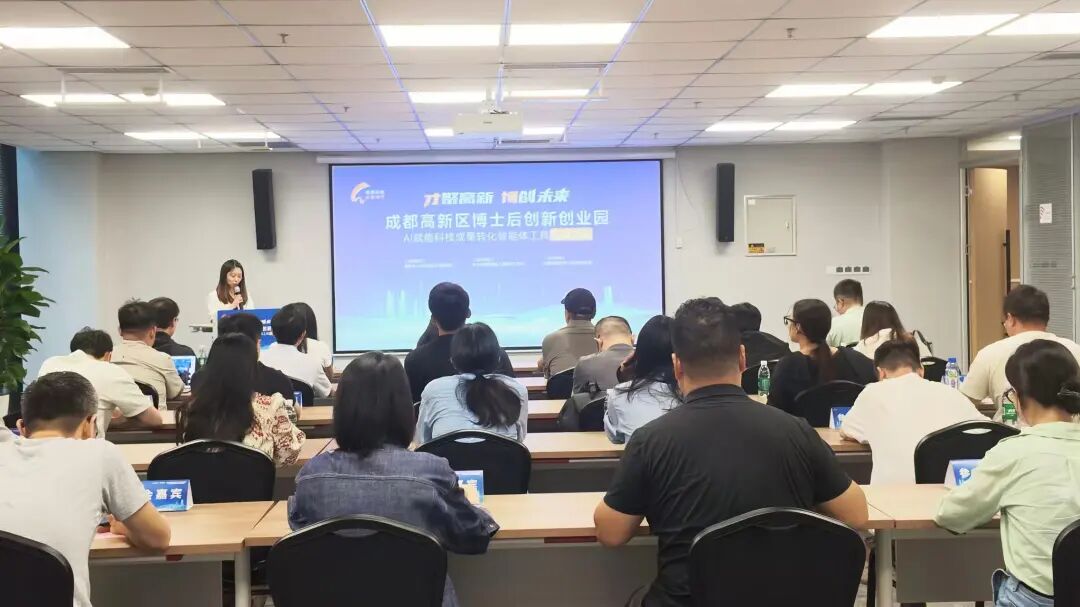 AI赋能科技成果转化！这场活动在成都高新区举办