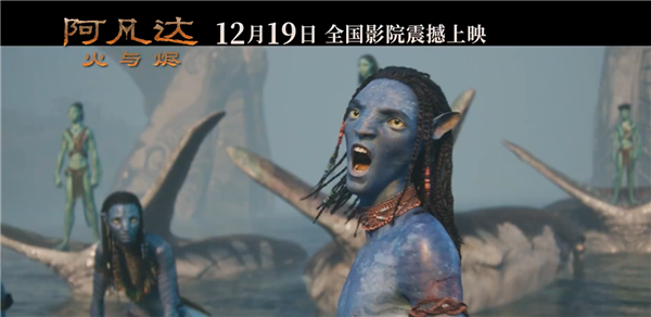 卡梅隆科幻巨制!《阿凡达3:火与烬》中国内地定档12月19日上映