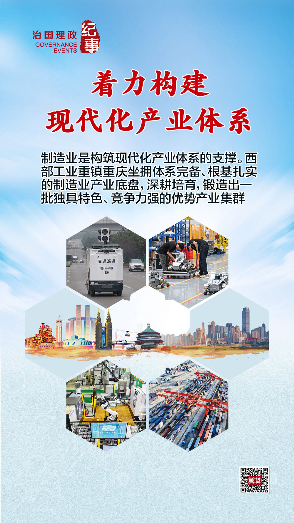 瞭望·治国理政纪事｜着力构建现代化产业体系