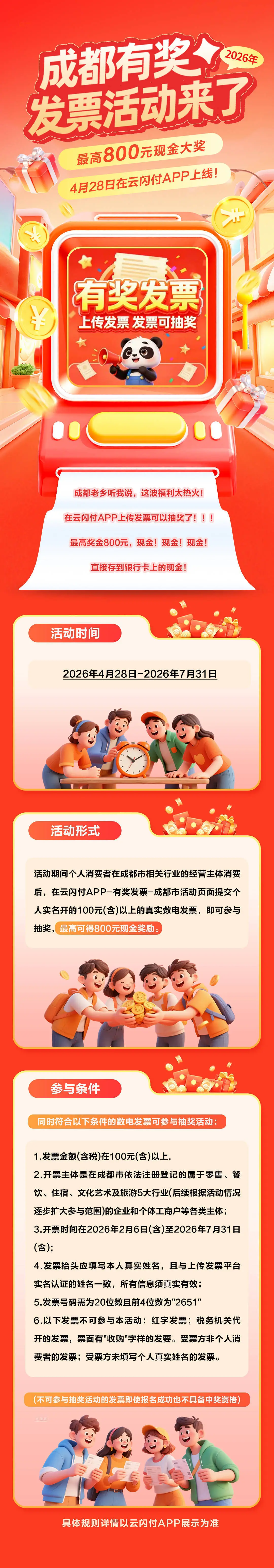 成都市有奖发票抽奖平台上新！云闪付App可以抽奖，最高800元