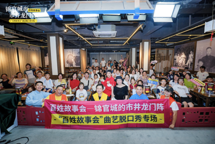 在锦江畔东门市井 “百姓故事会”讲述成都的烟火过往与崭新今朝