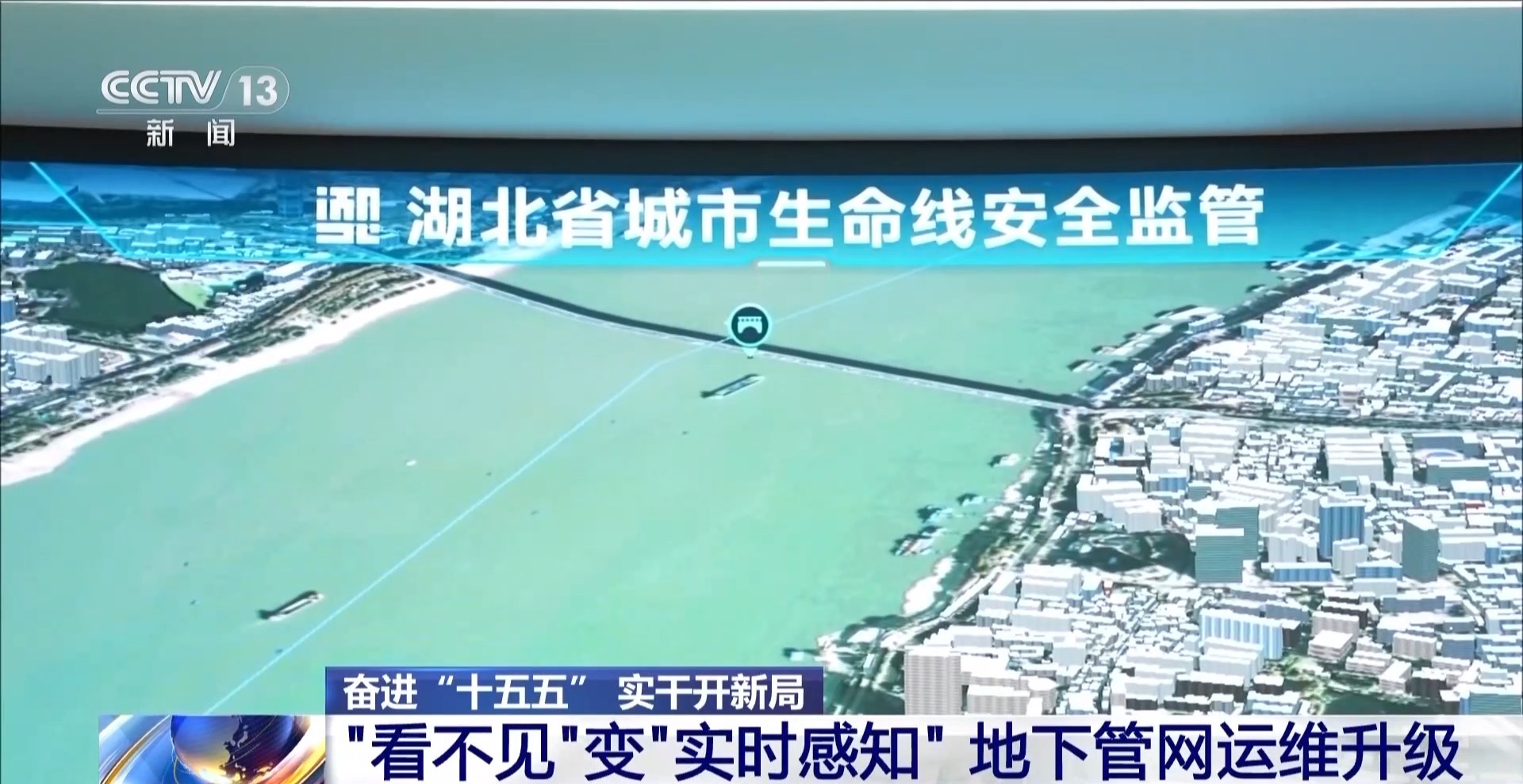 奋进“十五五” 实干开新局丨“智慧大脑”研判+机器人巡检 地下管网变得更“聪明”