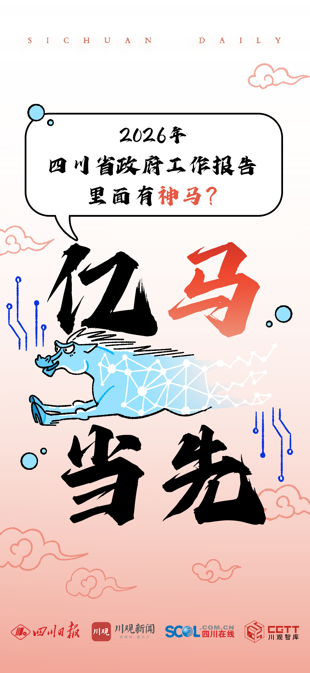 2026四川有神马? _本地_红星新闻网