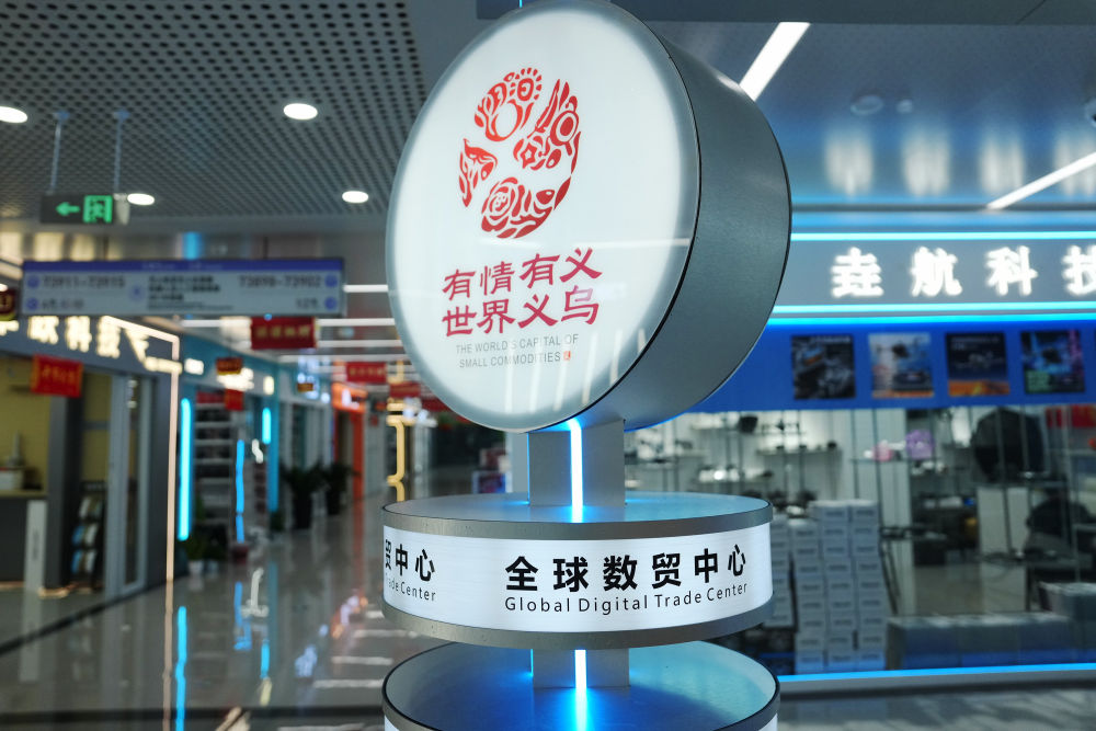 经济大省调研行｜敢为人先　与时俱进——感受“义乌发展经验”新脉动