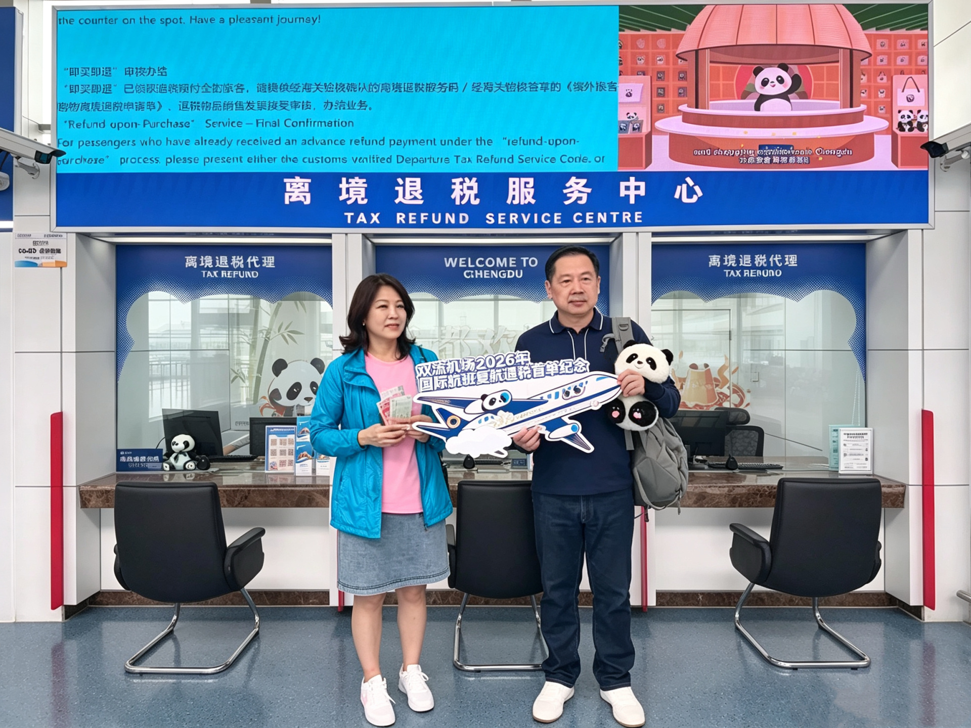 双流国际机场启用离境退税服务！上半年成都离境退税业务量增长377%