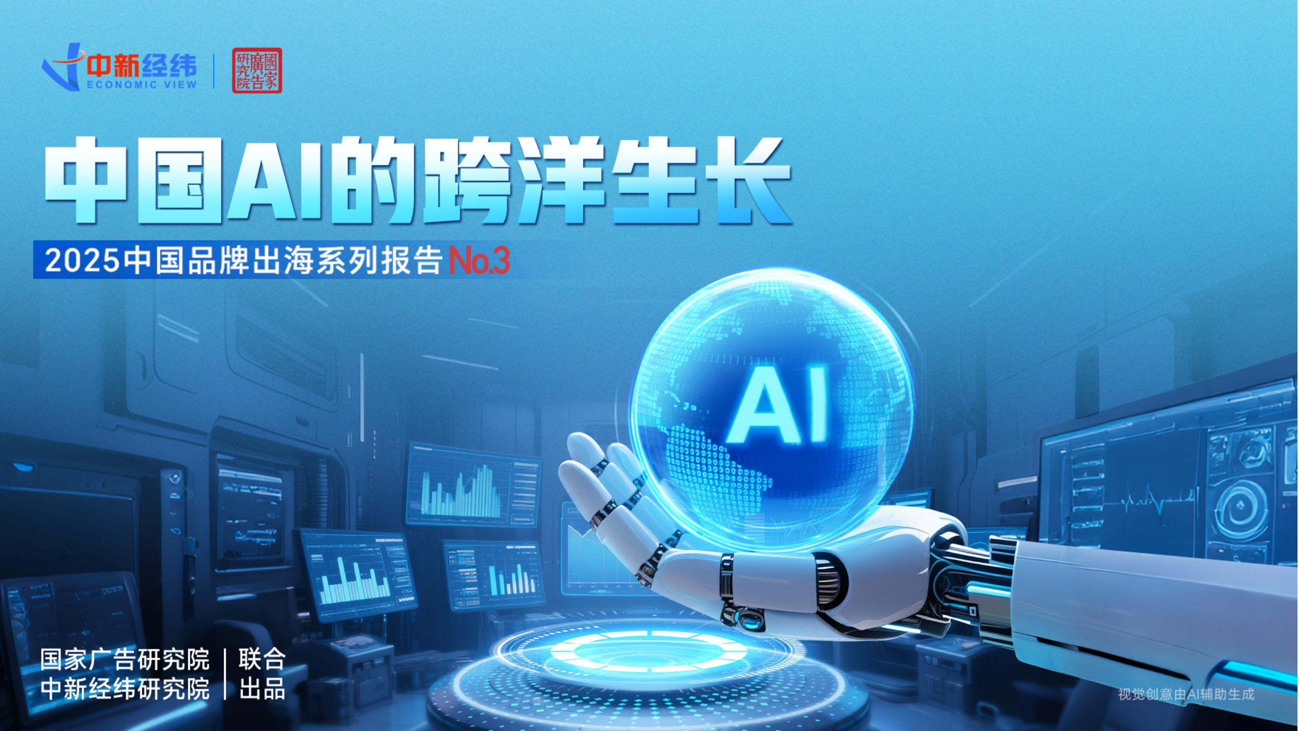 中国AI的跨洋生长：“DeepSeek们”是如何火到海外的？ | 每日经济新闻