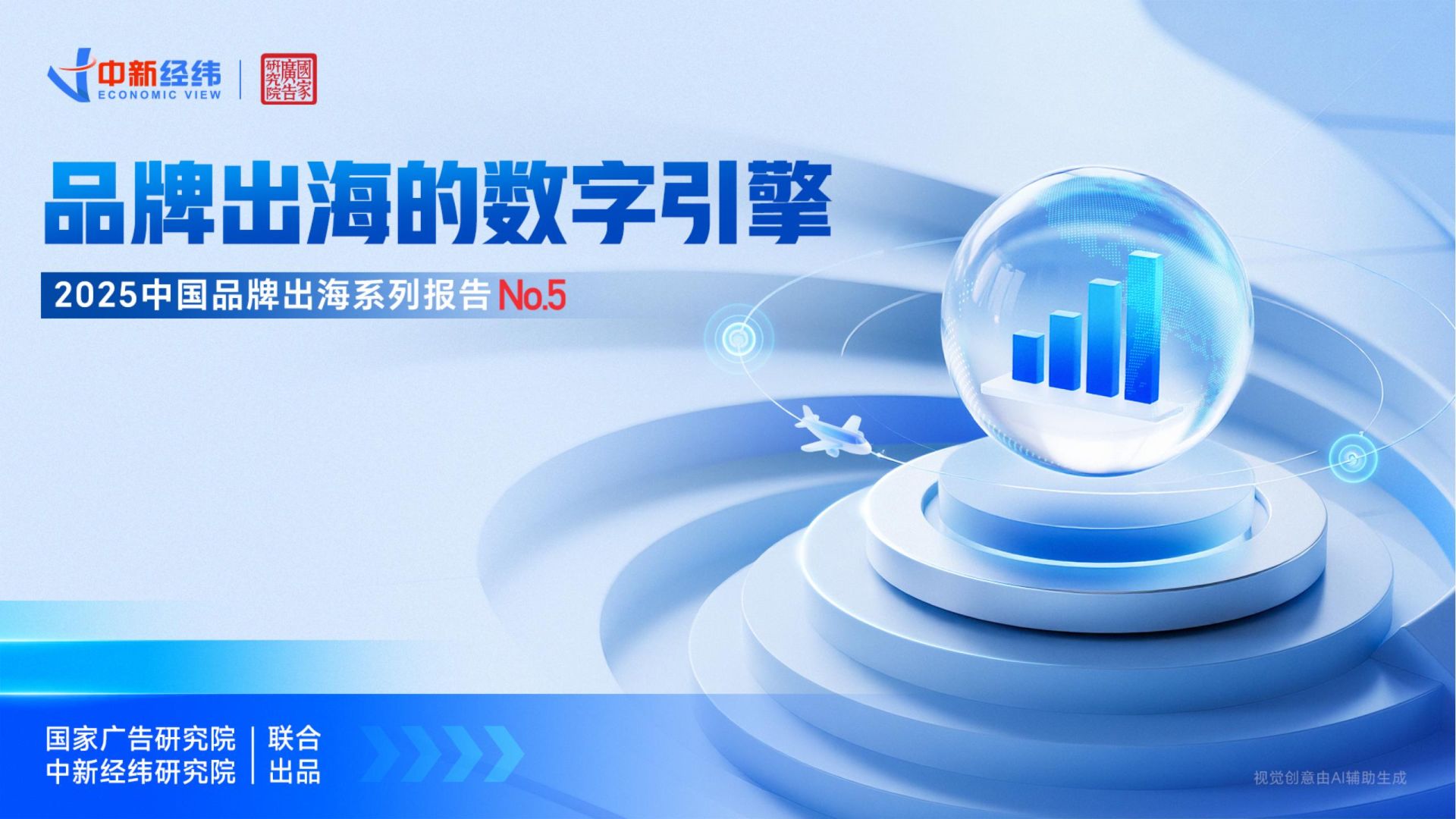 《品牌出海的数字引擎》：数字渠道如何重塑出海营销？插图