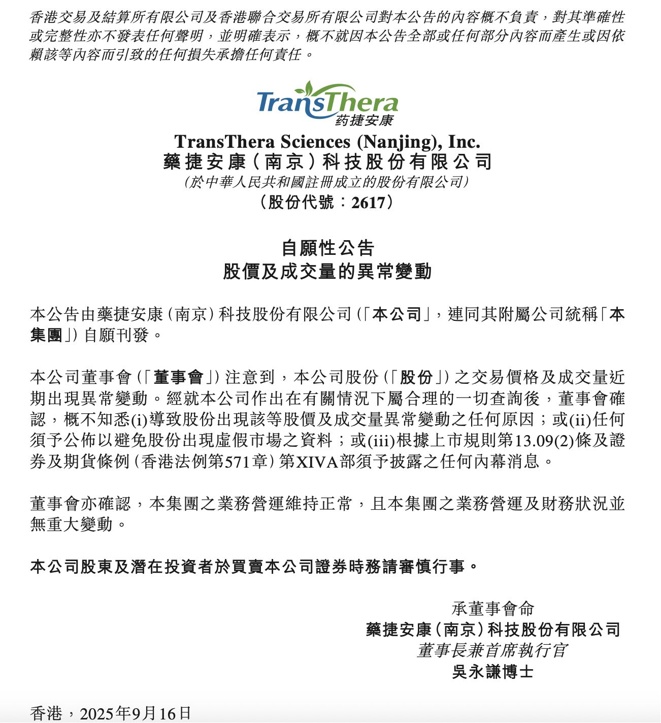 港股1630 | 崩了！从600港元到跌破200港元药捷安康只用了1个多小时公司最新回应| 每日经济新闻