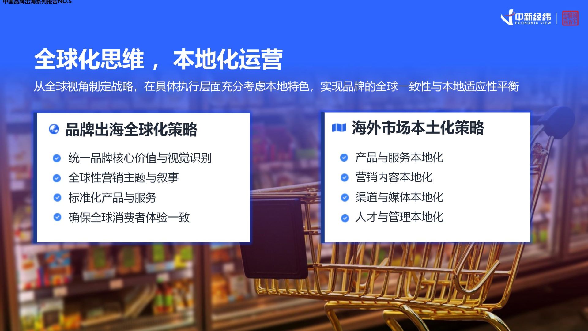 《品牌出海的数字引擎》：数字渠道如何重塑出海营销？插图3