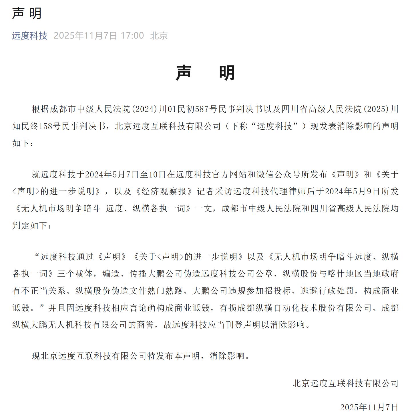 揭秘!远度科技举报背后的真相,伪造公章引发风波,工业无人机第一股纵横股份逆袭之路!