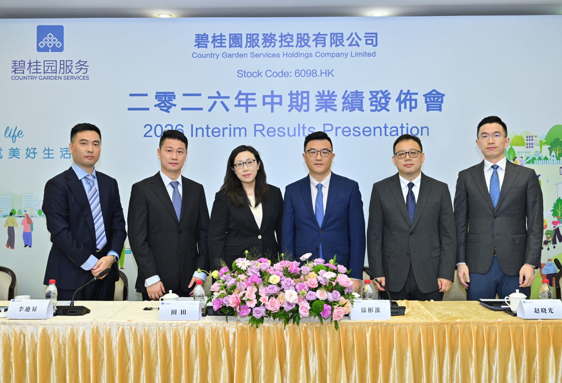 直击业绩会｜初步兑现“2026年净利润止跌回升”指引，碧桂园服务管理层：有信心完成全年业绩目标 (http://www.kingbaby.com.cn/) wap 第1张