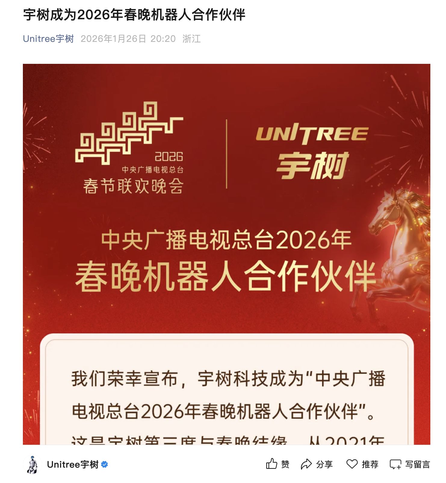 宇树科技官宣! | 每经网
