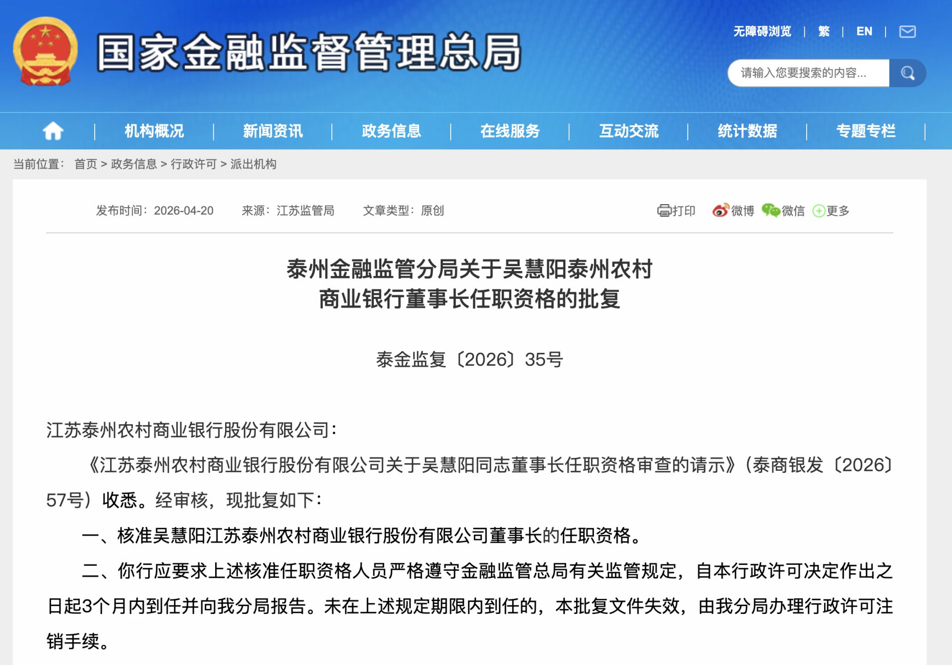 两家农商行新任董事长落定，江苏农信系统年内人事变动频频 (http://www.photoreceiver.com/) 财经 第1张