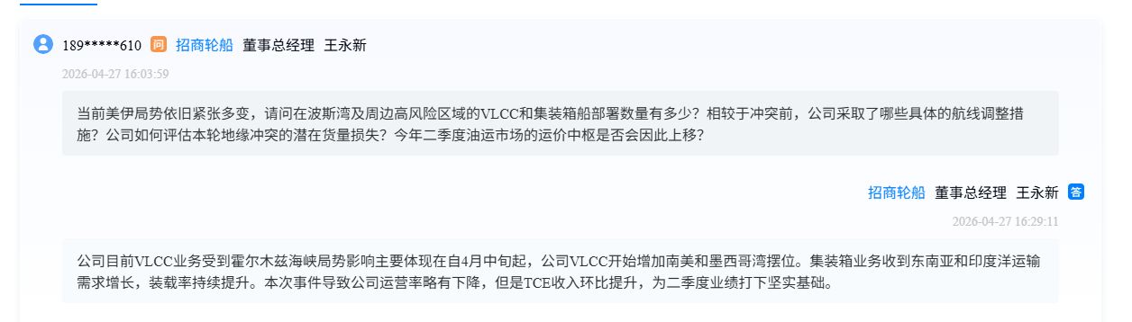 直击业绩说明会 | 招商轮船：中东局势致公司运营率略有下降，油轮租金收入环比提升 (http://dinkfamily.com/) wap 第2张