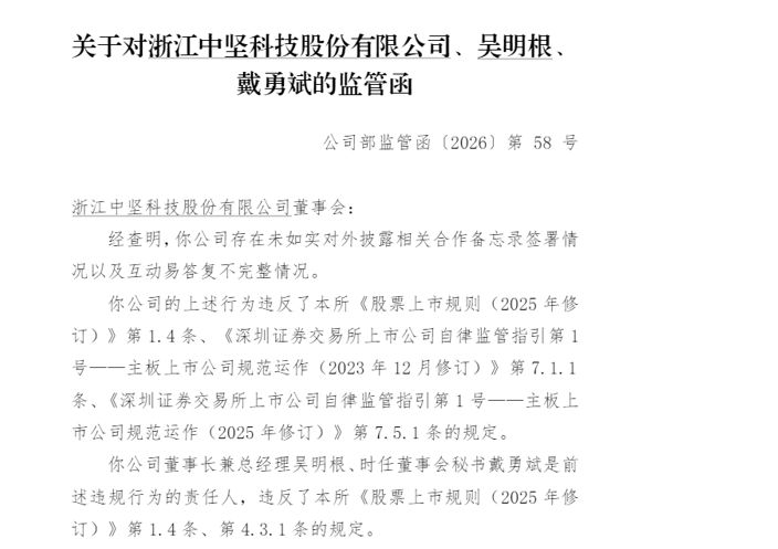 百傲化学、中坚科技涉嫌信披违法违规，同日遭证监会立案 (http://www.chichengjiaxiao.cn/) caij 第7张
