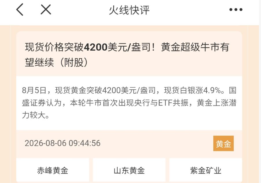 美债抛售刺激金价狂飙，达利欧建议买入黄金！长江存储IPO申请获受理，高手怎么看8月行情？ (http://www.kingbaby.com.cn/) wap 第1张