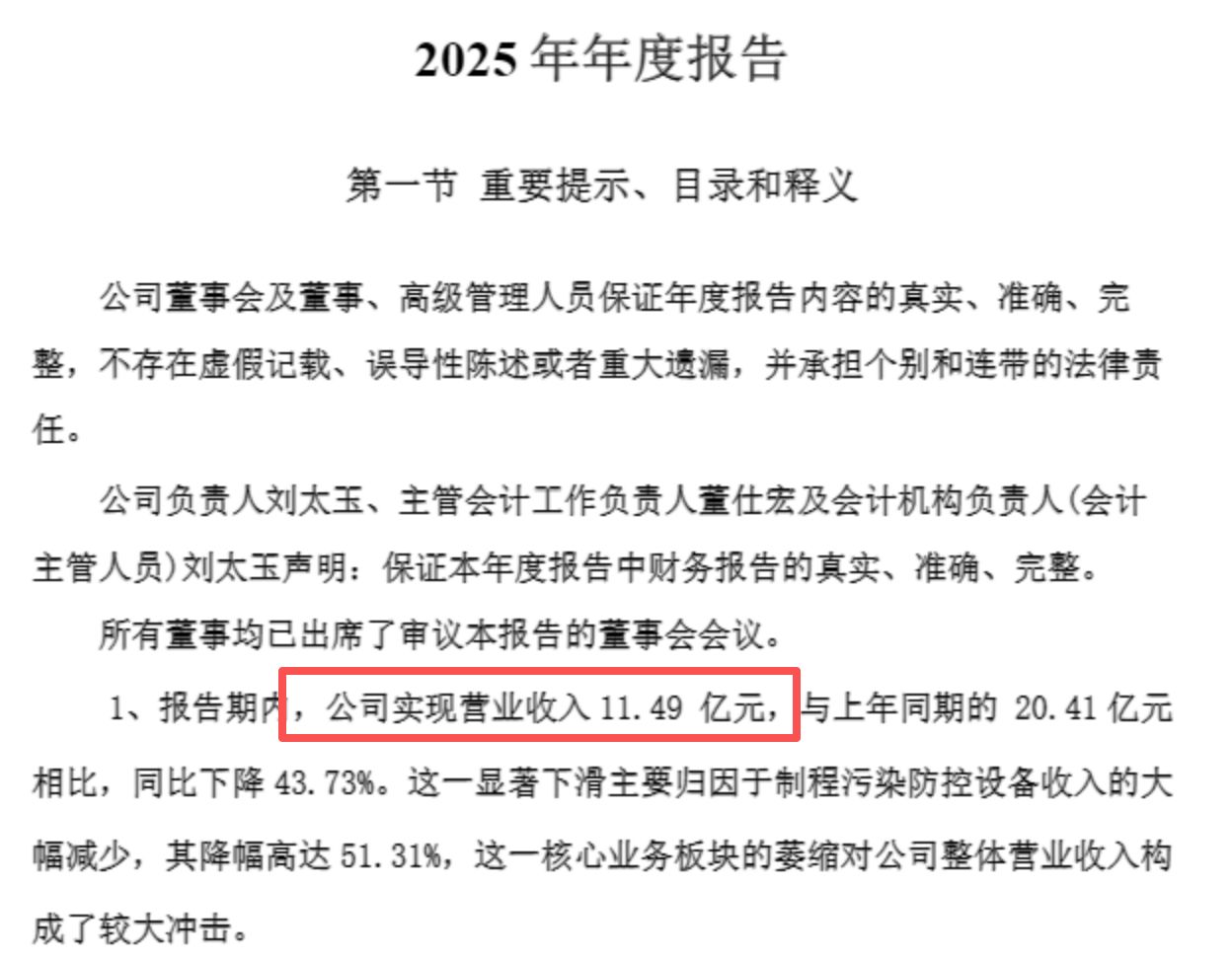 年报营收数字“打架”，差额超5亿元！*ST仕净：被审计机构临时通知数据有修改，来不及改完 (http://www.999law.cn/) caij 第1张