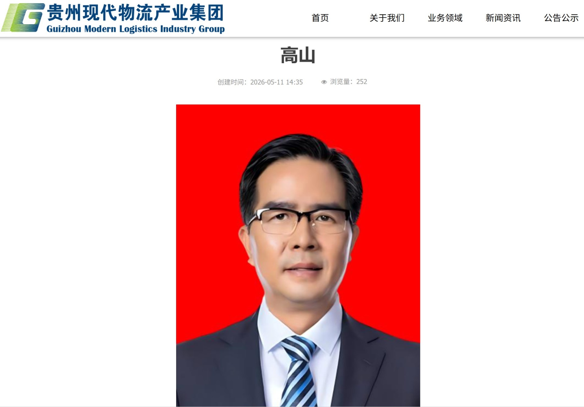 茅台集团工会主席高山调任贵州现代物流产业集团 (http://www.chichengjiaxiao.cn/) caij 第1张