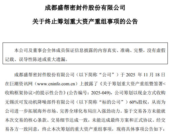 核心条款未达成一致 盛帮股份宣布终止收购无锡沃可60%股权 (http://www.kingbaby.com.cn/) wap 第1张