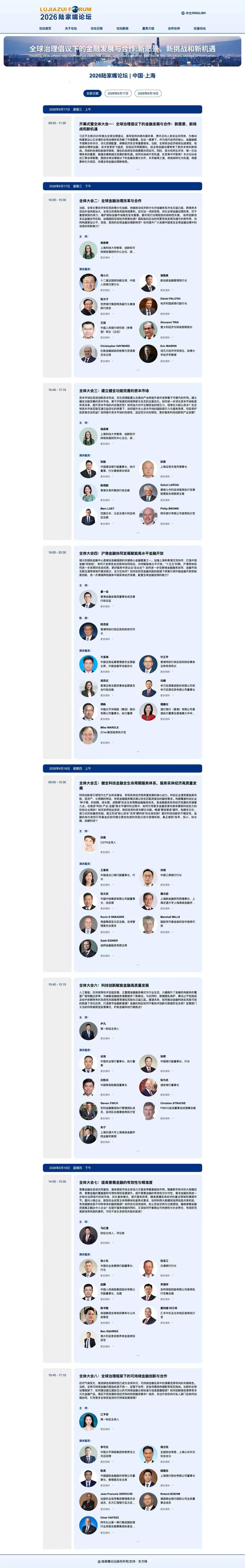 “2026陆家嘴论坛”最新议程来了 (http://www.kingbaby.com.cn/) wap 第1张