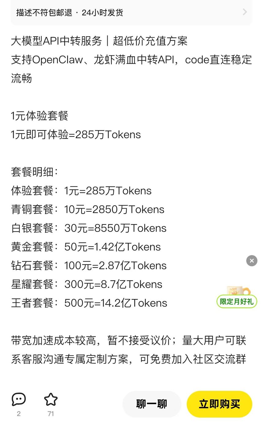 1元钱285万Token的陷阱！起底“AI中转站”：封号跑路，模型降智，倒卖用户数据 (http://www.999law.cn/) caij 第11张