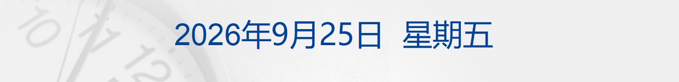 美股三大股指小幅高开；中秋假期第一天，全社会跨区域人员流动量超2.43亿人次；隆平高科再发声明 ；特斯拉宣布Semi电动卡车开启量产交付丨每经晚参 (http://www.kingbaby.com.cn/) wap 第1张