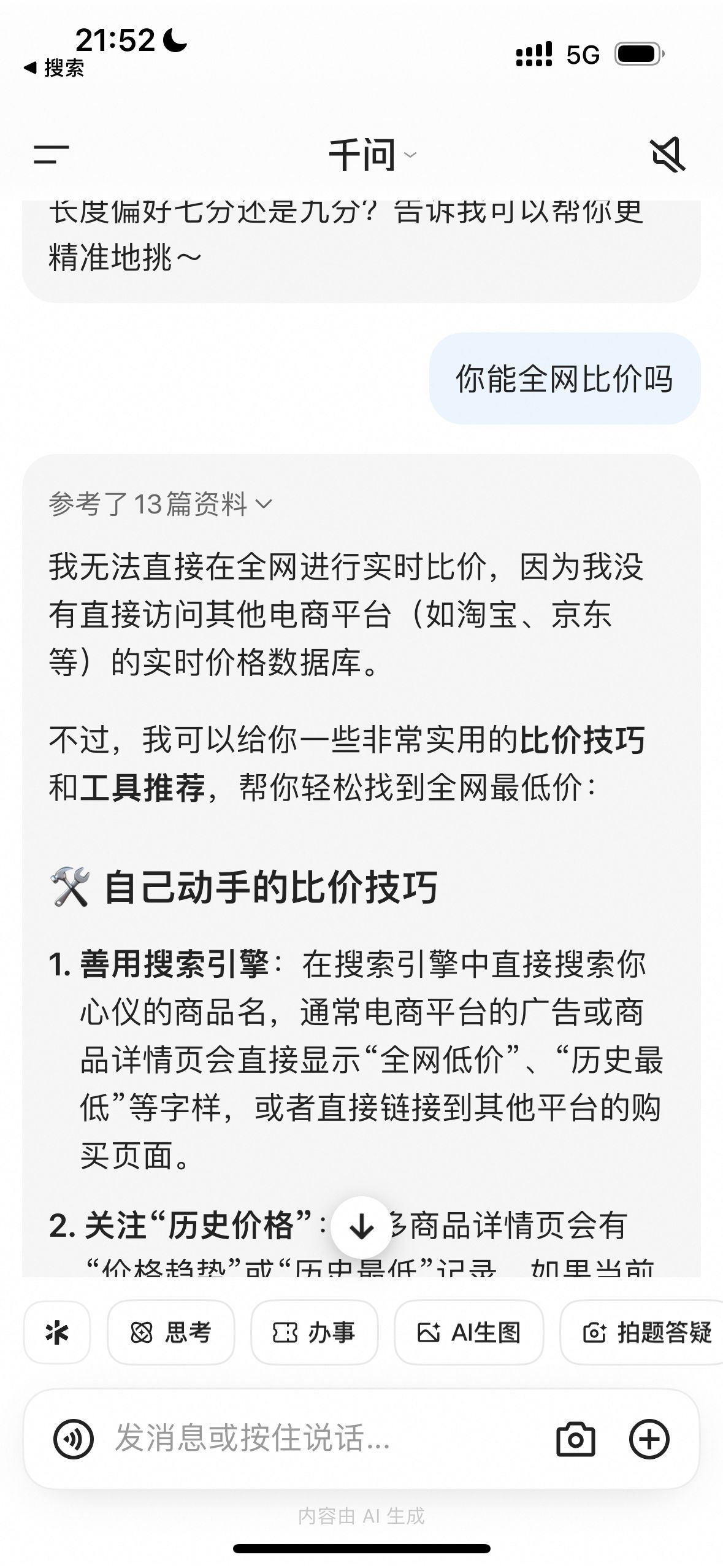 千问尚不支持全网比价、豆包直言对手“更便宜” AI购物“双雄对决”：闭环只是起点 (http://www.999law.cn/) caij 第2张