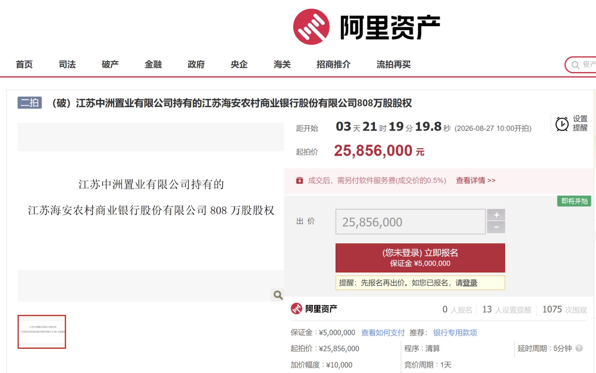 折价44%无人问津！江苏阳光所持海安农商行大额股权三度流拍终抵债，另一机构却已悄然吸纳超6000万股 (http://www.kingbaby.com.cn/) wap 第1张