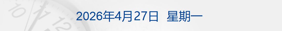伊朗外长向巴基斯坦递交停战条件；特朗普：如果伊朗想谈判，可以给美方打电话；DeepSeek输入缓存降价；人类全马，正式“破2”丨每经早参 (http://www.hilij.com/) p 第1张
