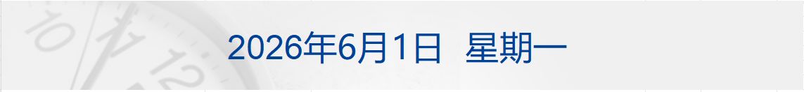 伊朗称不会对美退让妥协，美称正执行对伊海上封锁；今起102项国家标准开始实施；黄仁勋谈“AI时代该学什么专业”；大模型拟冲科创板丨每经早参 (http://www.999law.cn/) caij 第1张