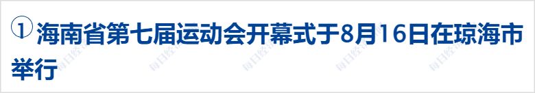 伊朗称霍尔木兹海峡通行方案达成协议；主创仅母子 2 人的《牛来》预测总票房1837万元；牛散刘鑫回应德龙汇能举牌风波丨每经早参 (http://www.kingbaby.com.cn/) wap 第3张