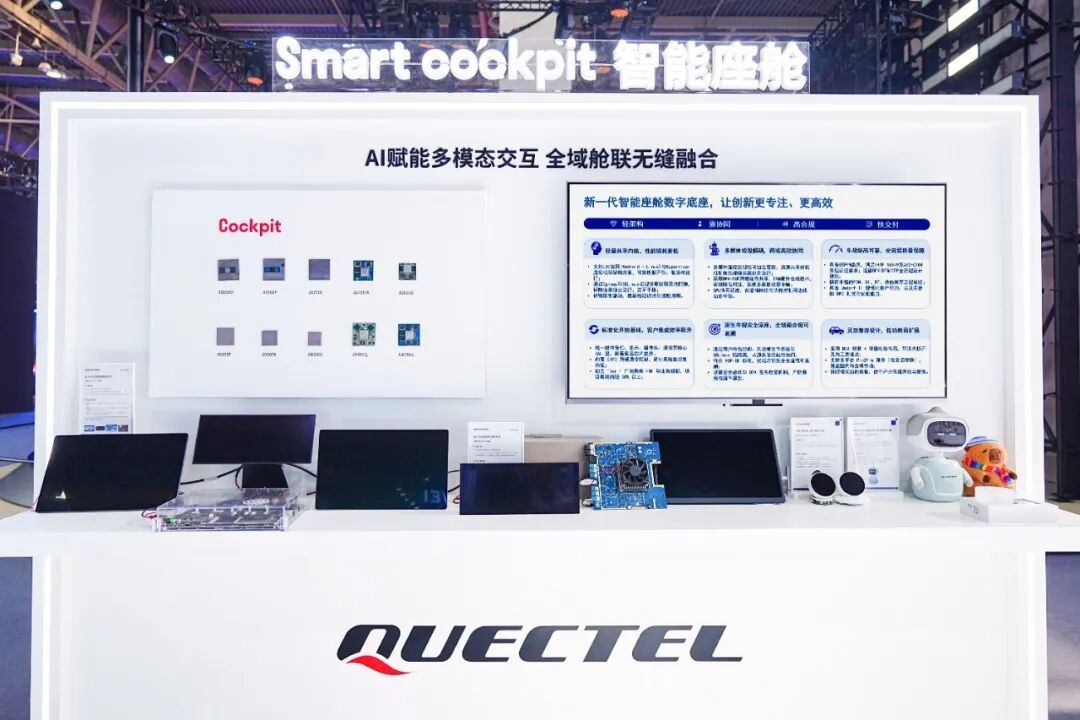 车展速递丨三款舱联融合一体化智能座舱解决方案 移远通信王敏：舱联融合已成车企高端化与智能化的关键路径 (http://www.hilij.com/) p 第1张