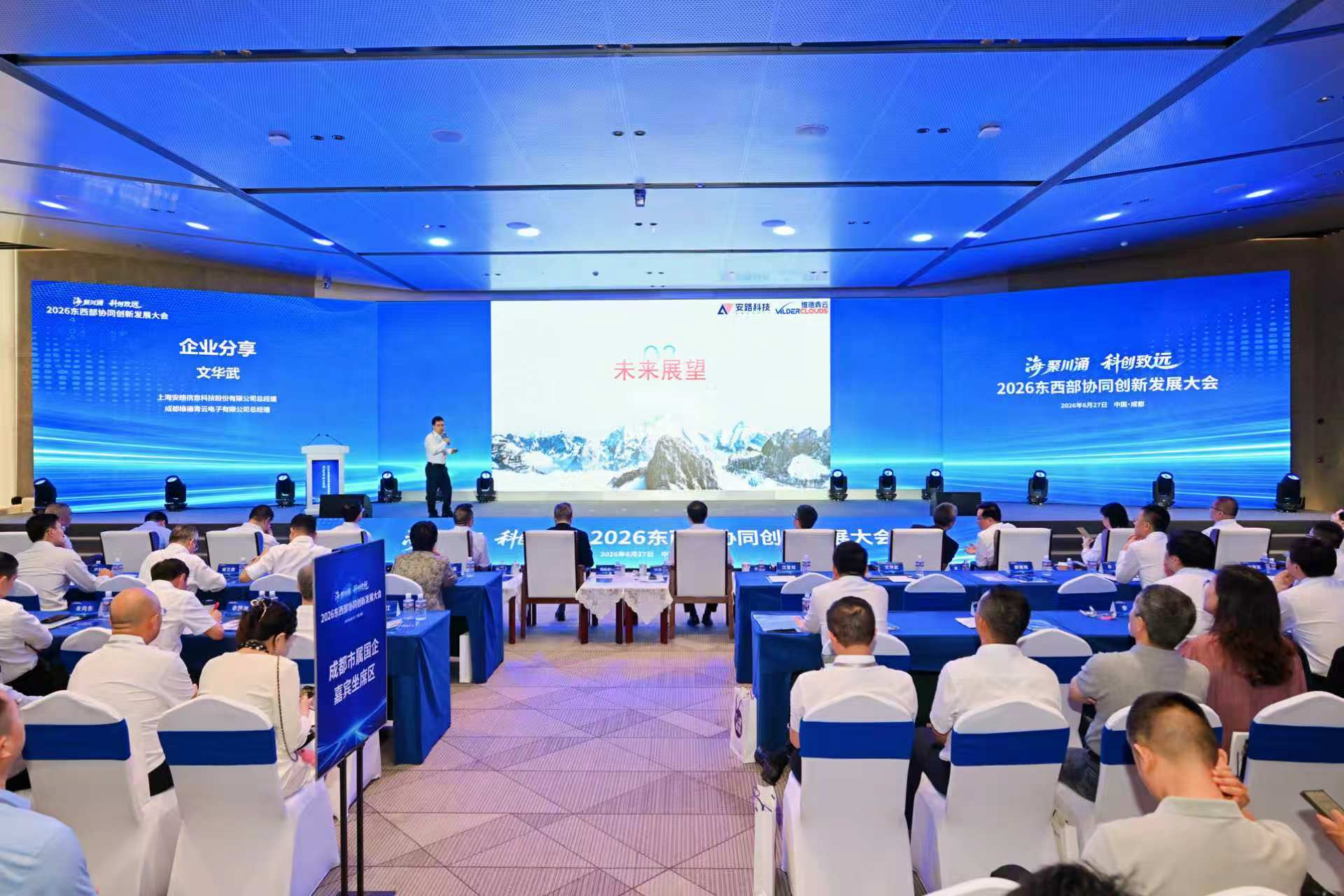 海聚川涌，科创致远——2026东西部协同创新发展大会在成都召开，沪蓉携手共筑新质生产力高地 (http://www.kingbaby.com.cn/) wap 第5张