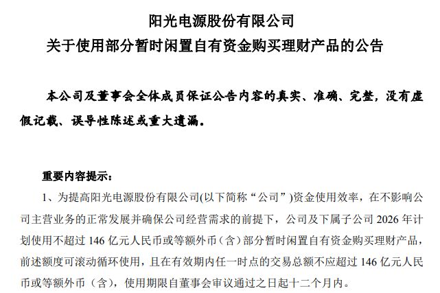 阳光电源二度递表港交所：主业产能利用率大幅缩水，募资诉求背后是高分红、高理财 (http://www.hilij.com/) p 第3张