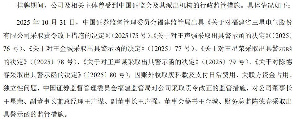 福建三星冲刺北交所IPO：逾千万元账外收支牵出资金占用，多项财务数据追溯调整致营收、净利润双双调增 (http://www.kingbaby.com.cn/) wap 第2张