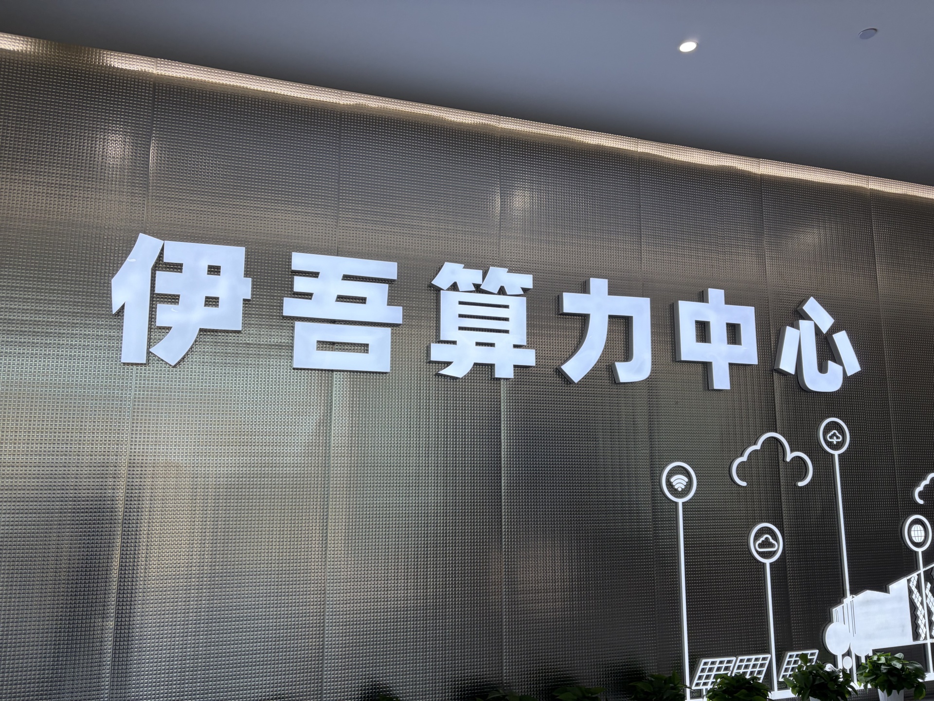 绿能出疆 | 算力西迁的经济账：从“输电”到“输算力”，千P规模年省电费450万元 (http://www.kingbaby.com.cn/) wap 第1张