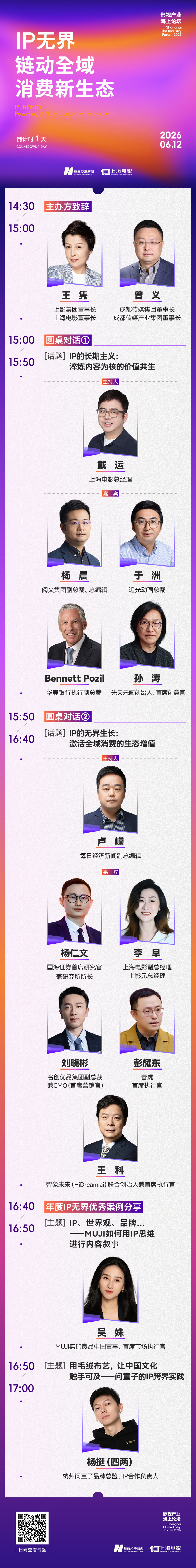 走出影院，去线下场景，去千行百业！在“海上论坛”看见影视IP的无界生长 (http://armanice.com/) wap 第13张