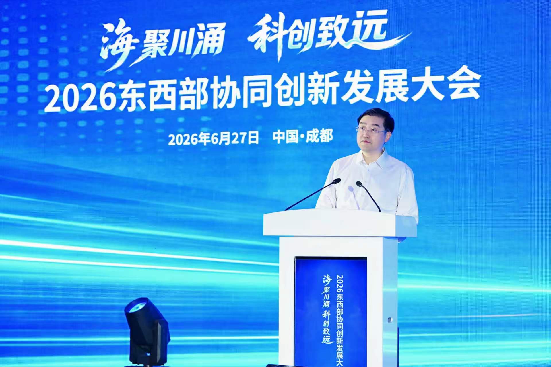 海聚川涌，科创致远——2026东西部协同创新发展大会在成都召开，沪蓉携手共筑新质生产力高地 (http://www.kingbaby.com.cn/) wap 第2张