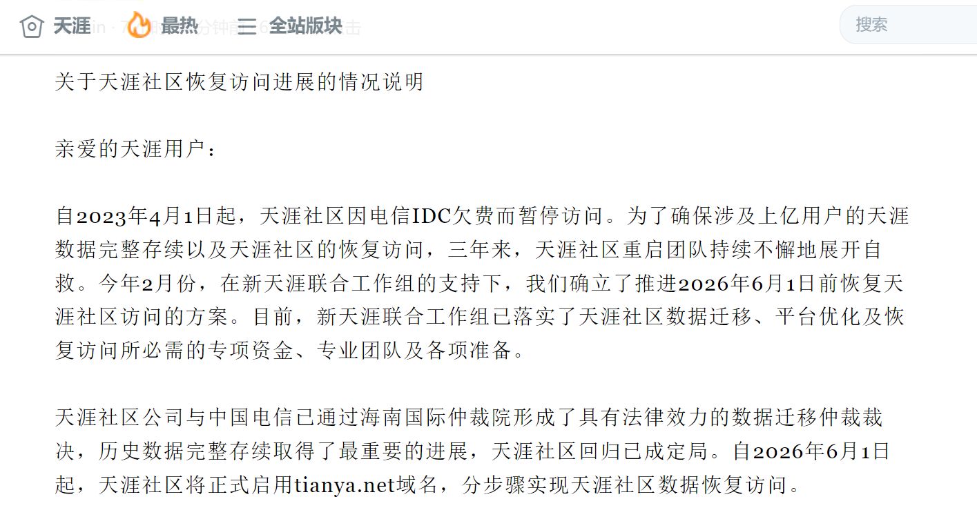 停摆三年后重启，新域名上线首日却“卡壳”，天涯社区能否借AI破局重生？ (http://www.kingbaby.com.cn/) wap 第2张