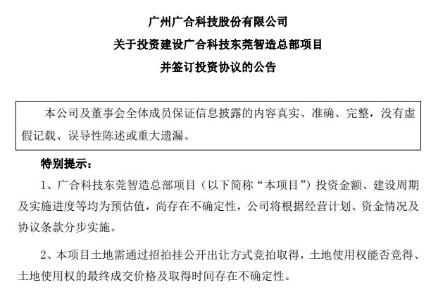 广合科技拟60亿元投建东莞智造总部项目，地方政府官网17天前已披露签约信息 (http://www.kingbaby.com.cn/) wap 第1张