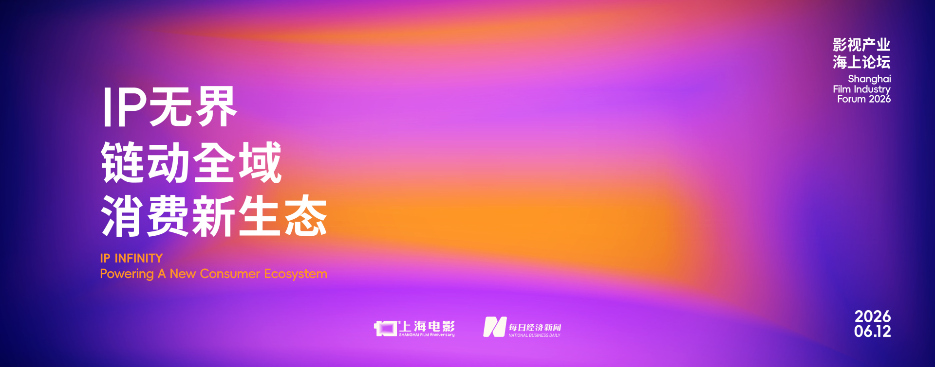 走出影院，去线下场景，去千行百业！在“海上论坛”看见影视IP的无界生长 (http://armanice.com/) wap 第1张