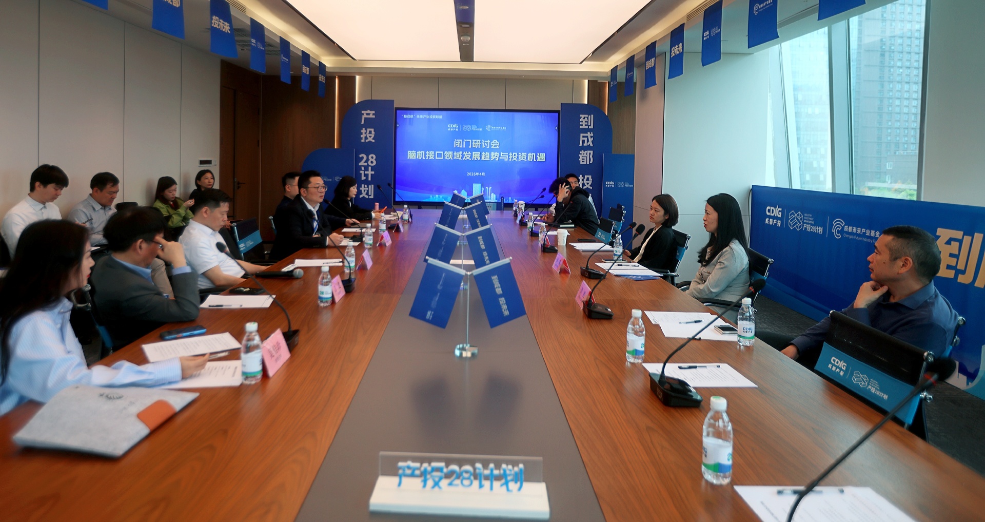 闭门“会诊”脑机接口，成都“产投28计划”“把脉”未来产业 (http://www.kingbaby.com.cn/) wap 第3张