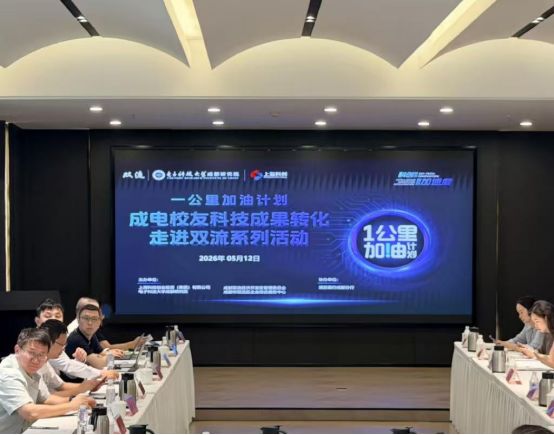 上海科创集团“一公里加油计划”在成都启动首场电子科大专场 (http://www.kingbaby.com.cn/) wap 第1张