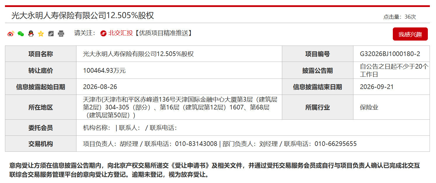 底价超20亿元！鞍钢集团、中兵投资“捆绑”转让光大永明人寿25.01%股权 (http://www.kingbaby.com.cn/) wap 第1张